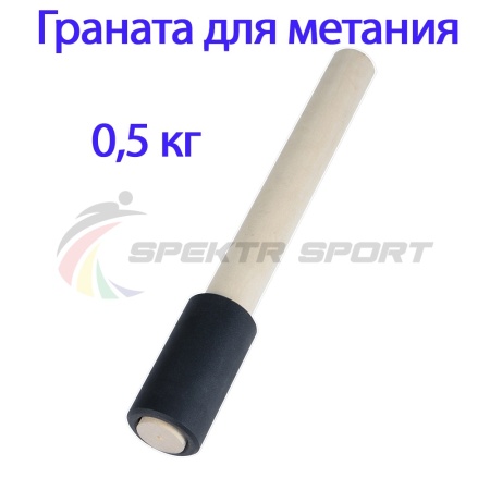Купить Граната для метания тренировочная 0,5 кг в Лениногорске 